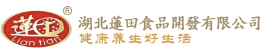 湖北莲田食品